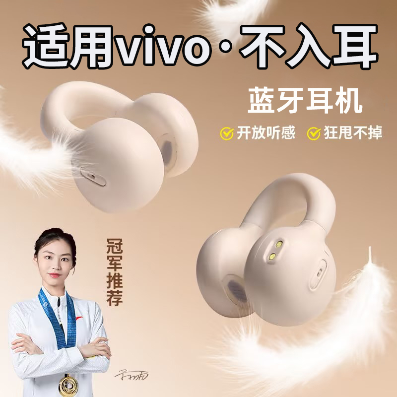 vivo专用新款不入耳无线蓝牙耳机