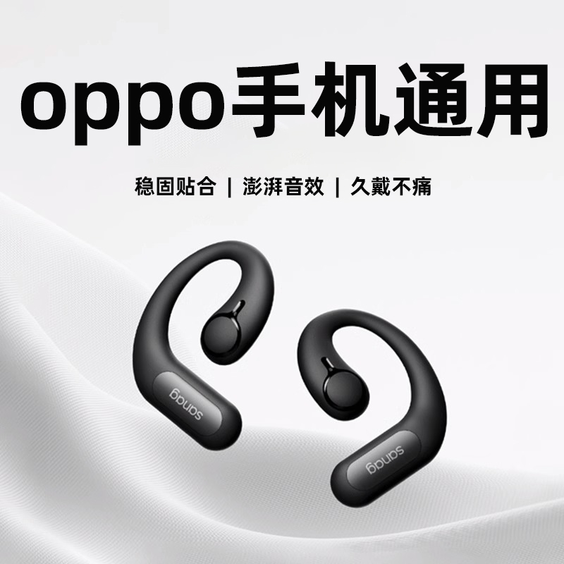 适用oppo手机无线蓝牙耳机reno10/9pro挂耳式8原装7正品6不入耳5-封面