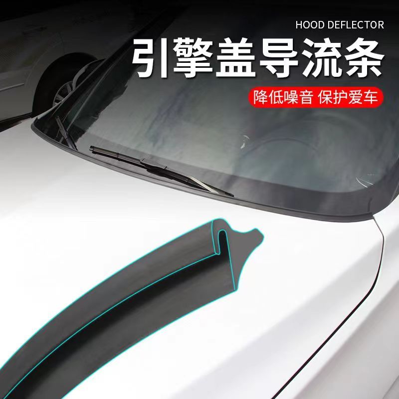 汽车前机盖导风条扰流条引擎盖降噪导流卡扣无损改装专用装饰配件