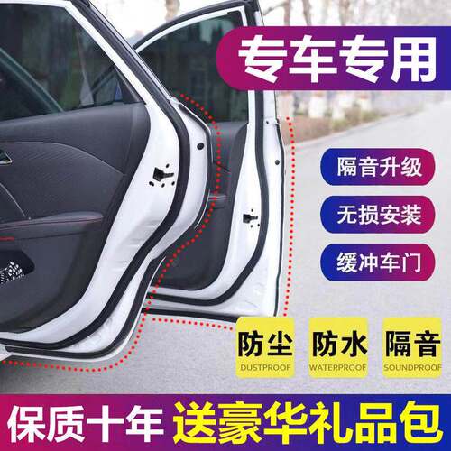 隔音防尘全车密封条引擎盖