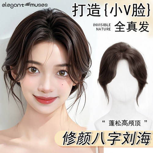 刘海假发女片头顶真发补发遮白发空气刘海自然前额轻薄八字假刘海