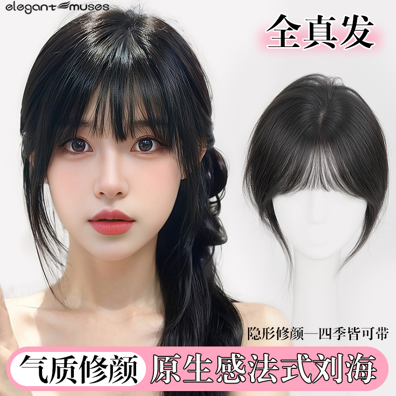 全真发假发女片头顶修颜法式刘海
