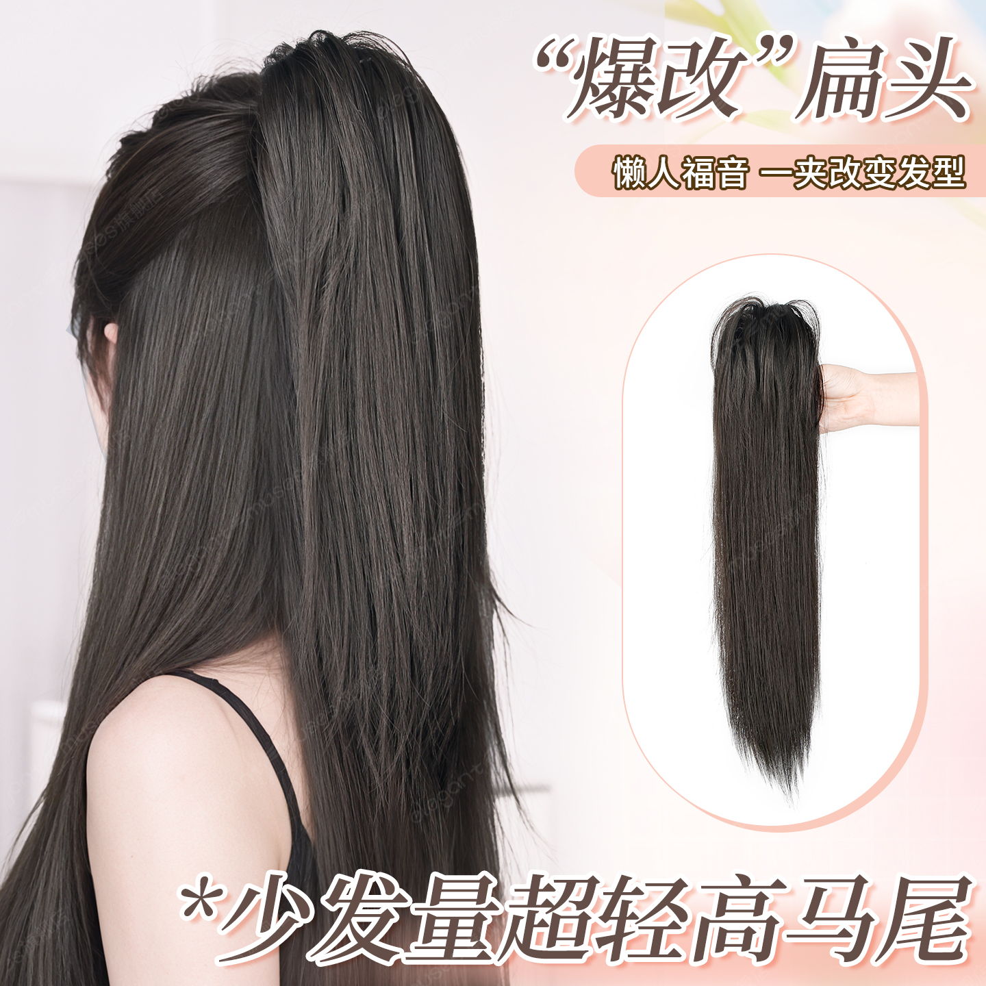 超轻哑光蓬松丝隐形抓夹假发马尾