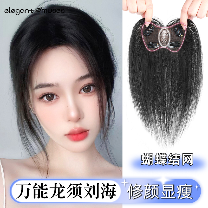 真人发丝ELEGANTMUSES八字刘海片