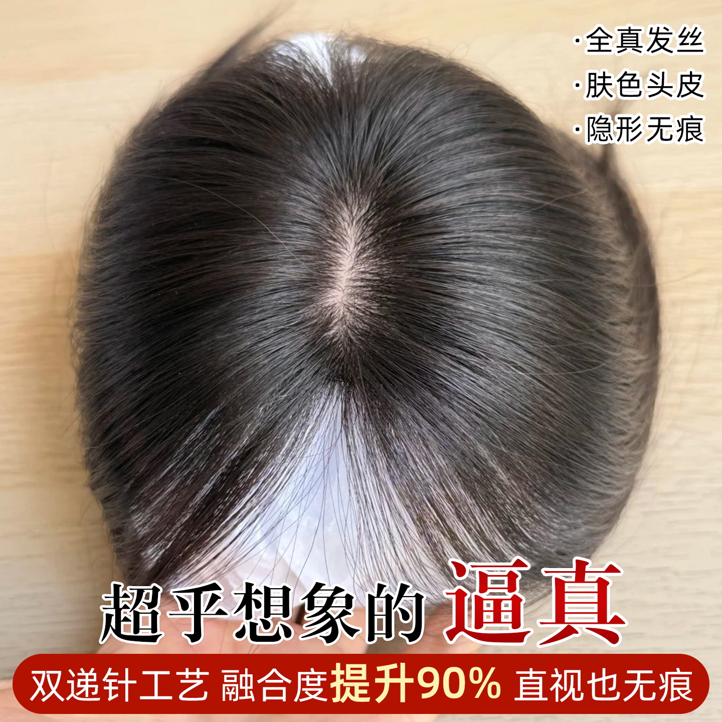 假发片真发遮头顶白发补发片