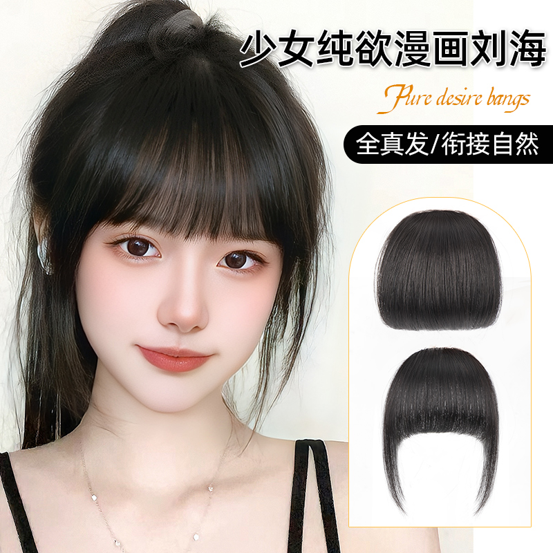 假刘海女自然前额真发修颜减龄漫画刘海空气刘海发际线刘海假发片