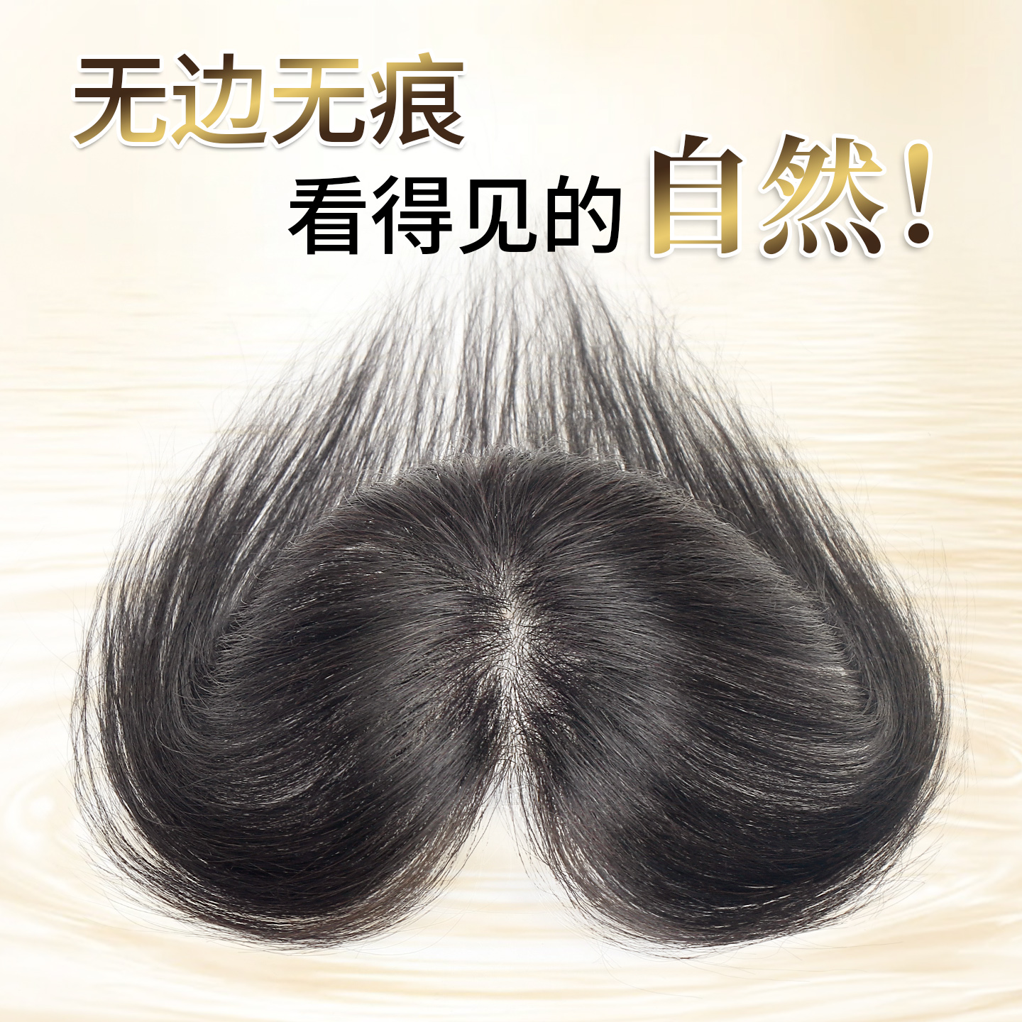 八字刘海假发女片头顶轻薄补发片