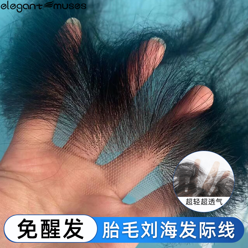 明星同款影视级轻薄胎毛刘海假发