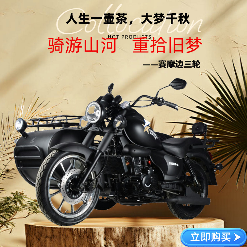 赛摩偏三轮摩托车水冷300可上牌