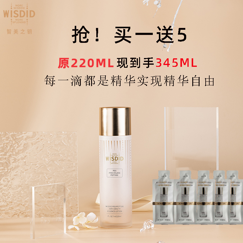 智美之钥抗初老滋润精华液营养