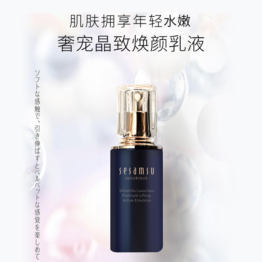 三参秀滋润补水养颜紧致乳液