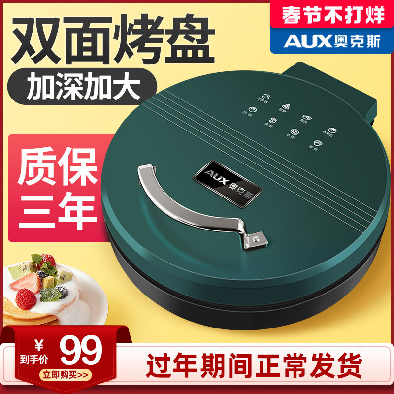 奥克斯电饼铛家用双面加热烙烤薄饼机新款加深加大多功能迷你小型