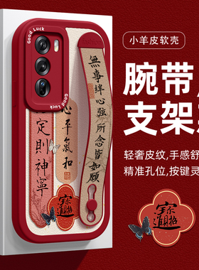 腕带适用opporeno12pro手机壳reno11新国潮9心平气和8全包FindX7防摔6男女5中国风4se保护套硅胶pro+磨砂外壳