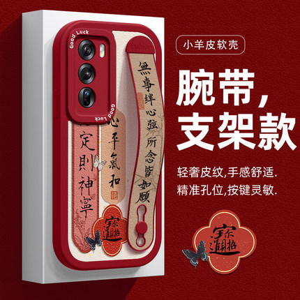 腕带适用opporeno12pro手机壳reno11新国潮9心平气和8全包FindX7防摔6男女5中国风4se保护套硅胶pro+磨砂外壳