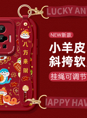 蛇年适用VIVOY37手机壳蛮腰带挂绳X70女款Y200i斜挎八方来财x50红色y78防摔x27可爱x60pro全包保护套硅胶挂脖