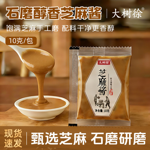 大树徐芝麻酱10g小包外卖麻酱包