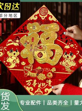 生肖2025新年用品新款福字立体挂件大门蛇年入户门贴置春节装饰布
