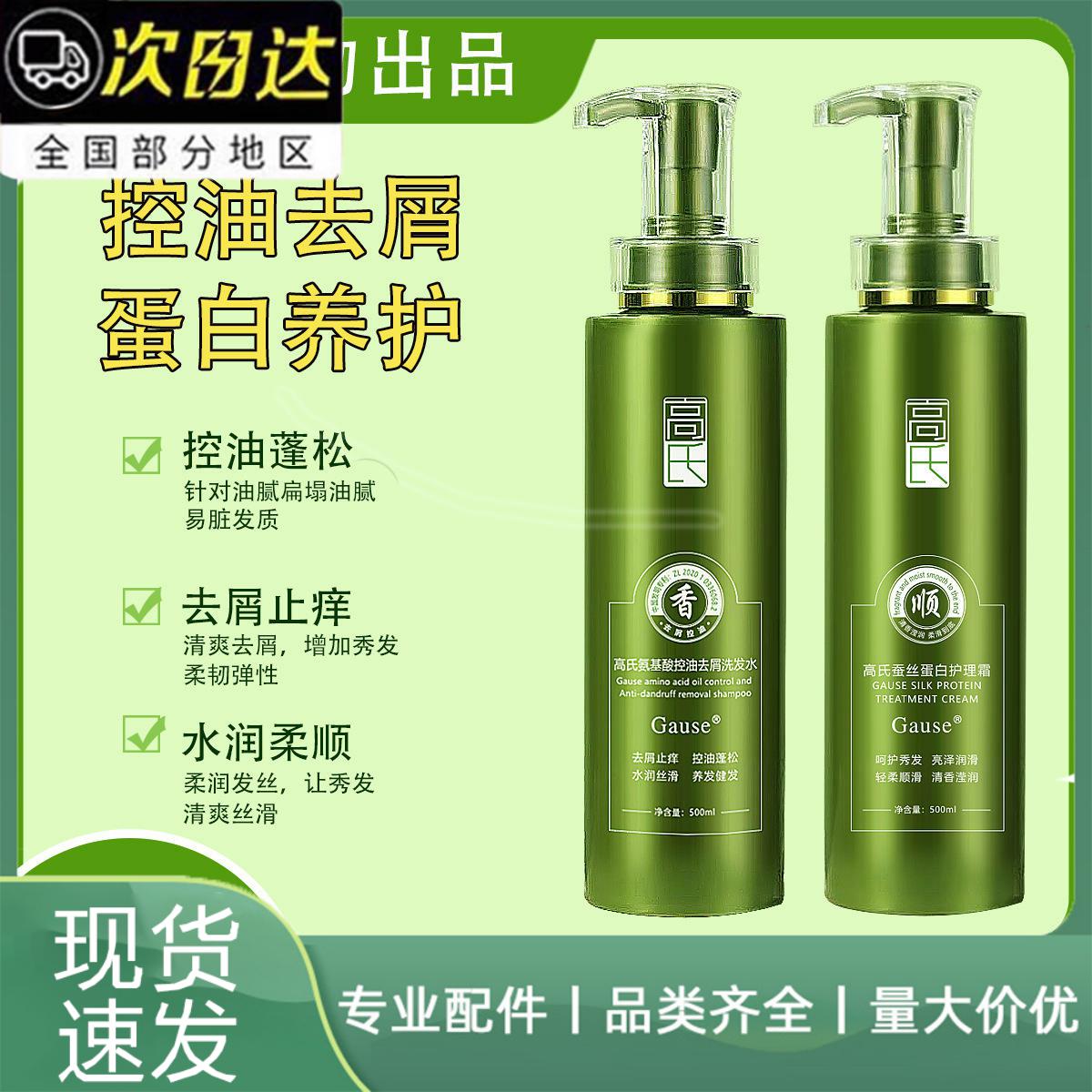 GAUSEGause氨基酸深层清洁修护