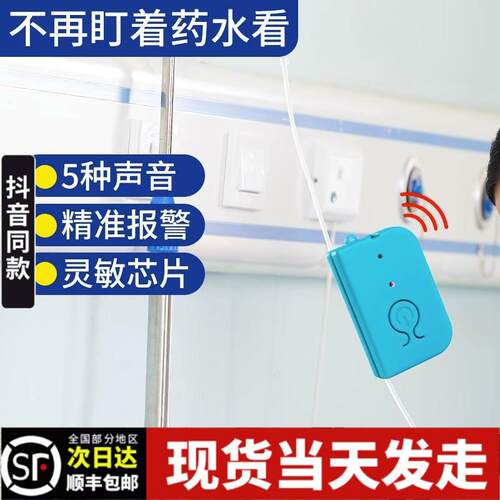 报警器充电款打点滴吊针提醒器输