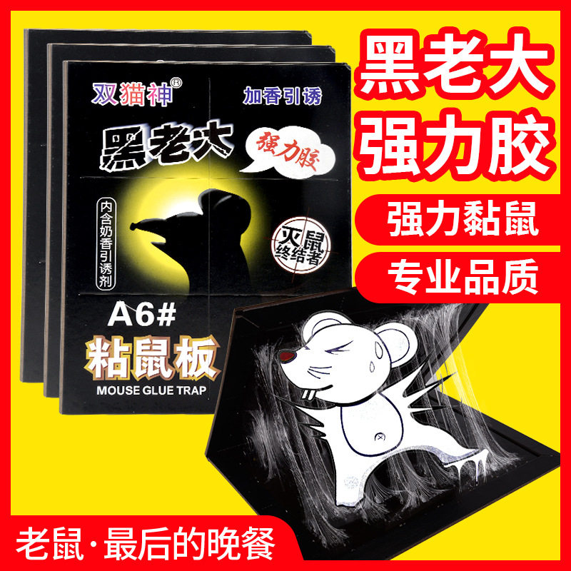 新款 黑老大粘鼠板加大加厚胶粘鼠贴家用灭鼠捕鼠用品老鼠贴实惠高性价比高么？