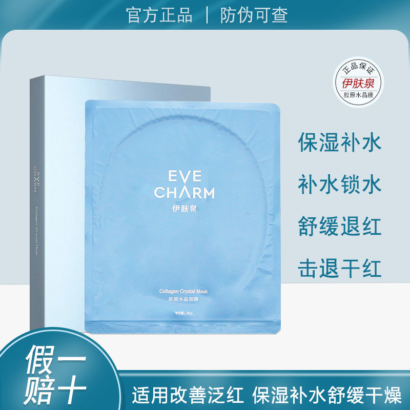 胶原修复改善粗糙水晶面膜