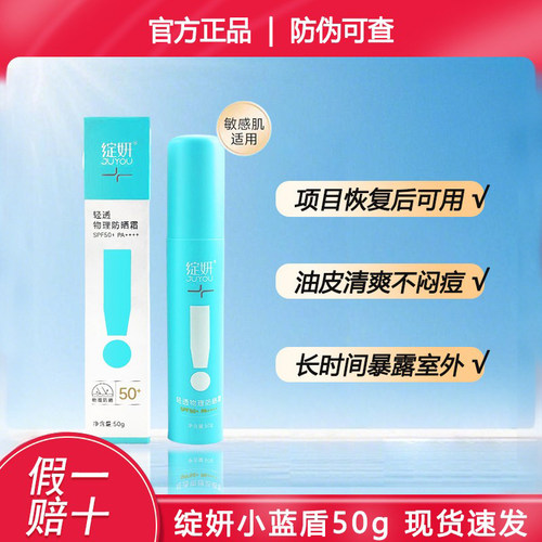 绽妍防晒纯物理防晒霜小蓝盾防晒隔离防紫外线敏感肌清爽不油腻