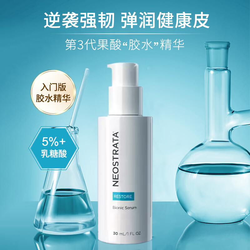 含税】NeoStrata芯丝翠5%胶水精华乳糖酸敏肌修护补水保湿
