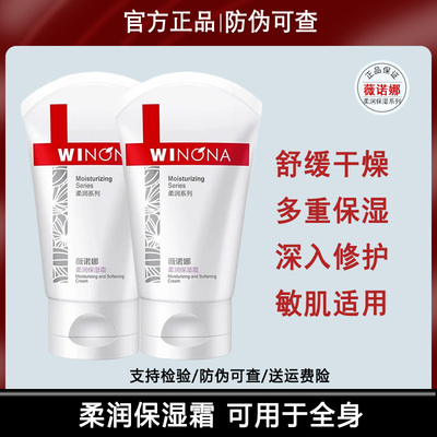 薇诺娜柔润保湿霜 敏感肌面霜乳液补水滋润舒缓修护维稳干皮学生