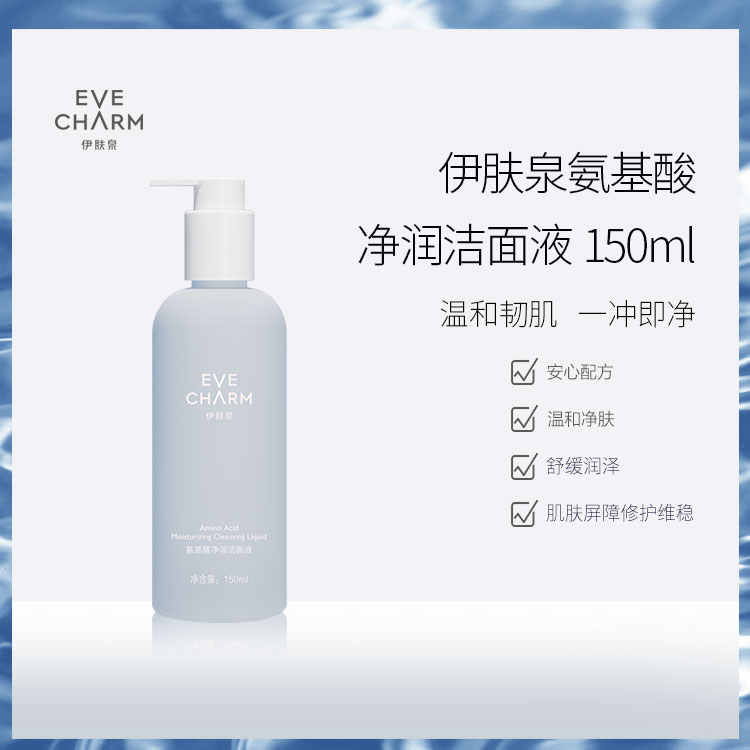 温和舒缓肌肤深层清洁氨基酸APG