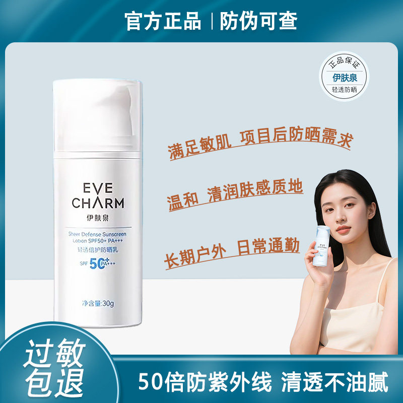 伊肤泉高倍防晒霜小白瓶 项目后敏肌面部高倍50倍防紫外线spf50+