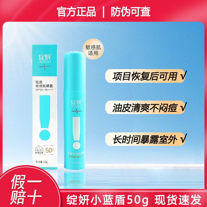 绽妍防晒纯物理防晒霜小蓝盾防晒隔离防紫外线敏感肌清爽不油腻