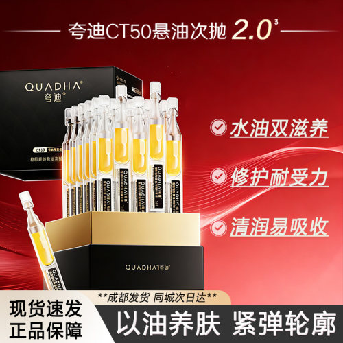 夸迪次抛悬油精华油养肤滋养修护精华液紧致抗皱抗衰老补水精华