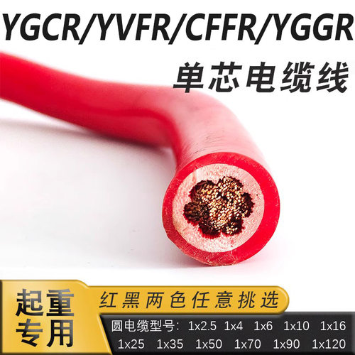 YHYGBVRYC单芯硅橡胶铜焊把线