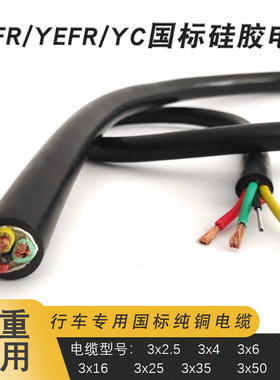 行车龙门塔吊耐弯曲电缆线 YVFR/CEFR3芯1.5~150²硅橡胶铜芯电缆
