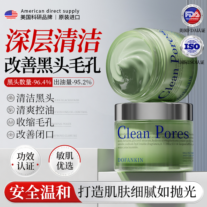 海外爆款TOP丨有效清洁泥膜第l名