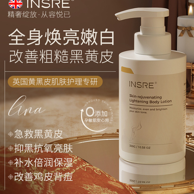 INSRE英国进口果酸焕白身体乳女
