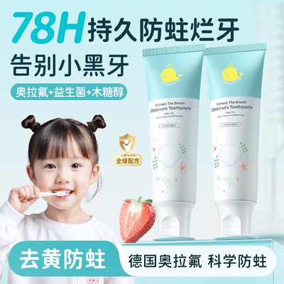 胖东来热销！儿童专研防蛀牙膏！