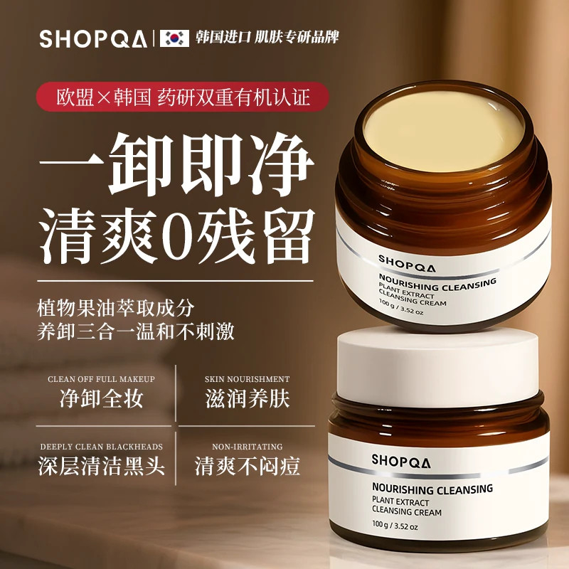 海外专柜热销丨卸妆膏温和不闷痘
