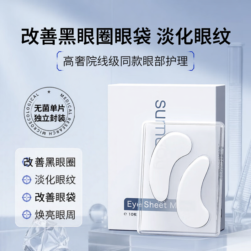 SUMDOY日本进口眼膜贴淡化黑眼圈眼袋细纹提拉紧致抗皱眼膜男女士