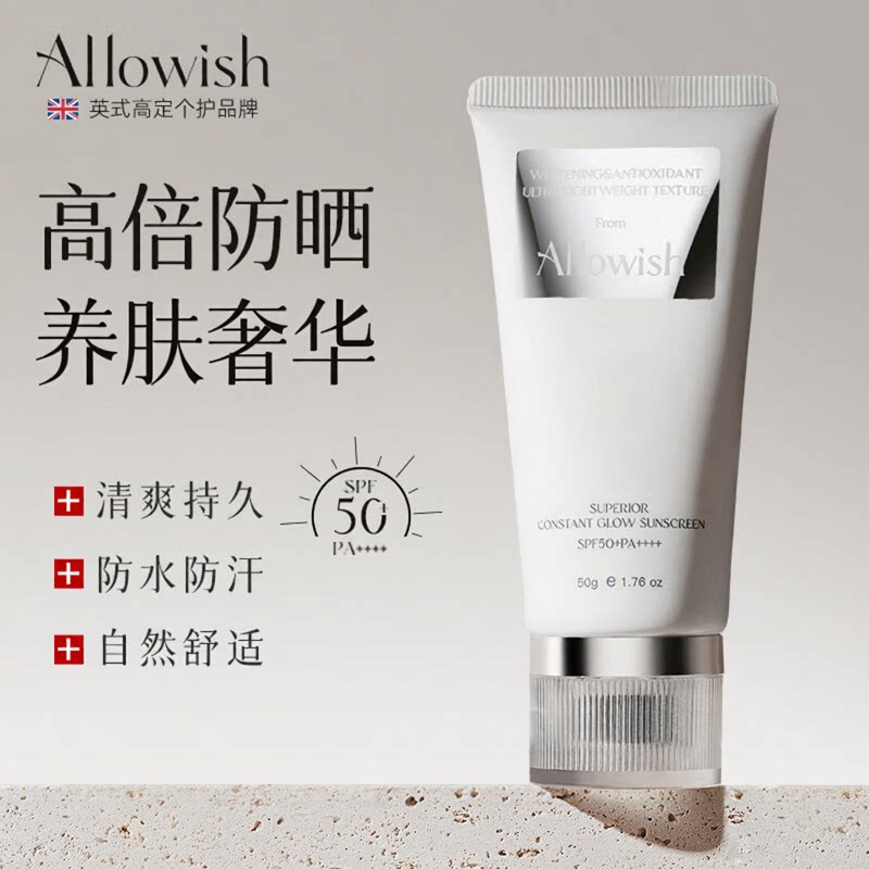 Allowish进口防晒霜面部隔离乳