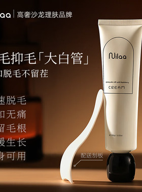 Nuilaa进口私处脱毛膏私密处去脱阴腋毛腿毛全身比基尼男女士可用