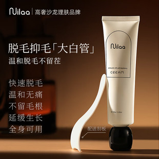Nuilaa进口私处脱毛膏私密处去脱阴腋毛腿毛全身比基尼男女士可用