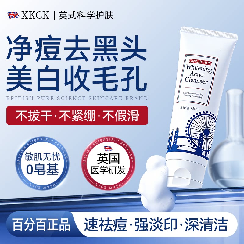 英国氨基酸洗面奶祛痘美白控油清洁去黑头收缩毛孔男女士专用正品