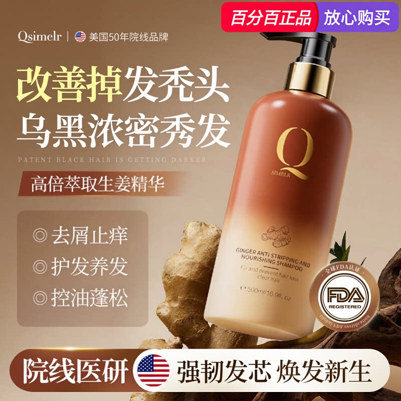 海外爆款热销丨生姜洗发水第l名