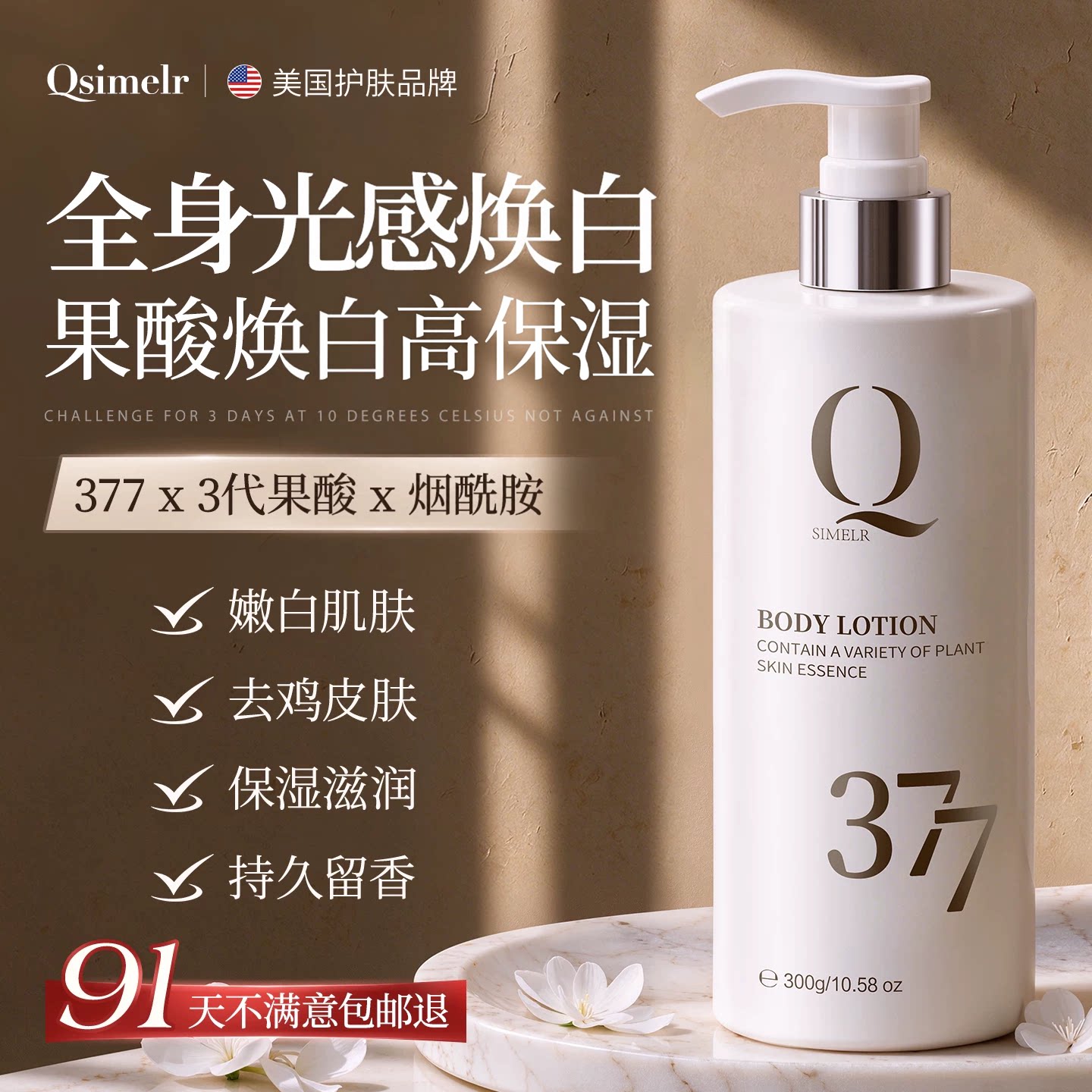 进口嫩白身体乳霜100%丨提亮肤色