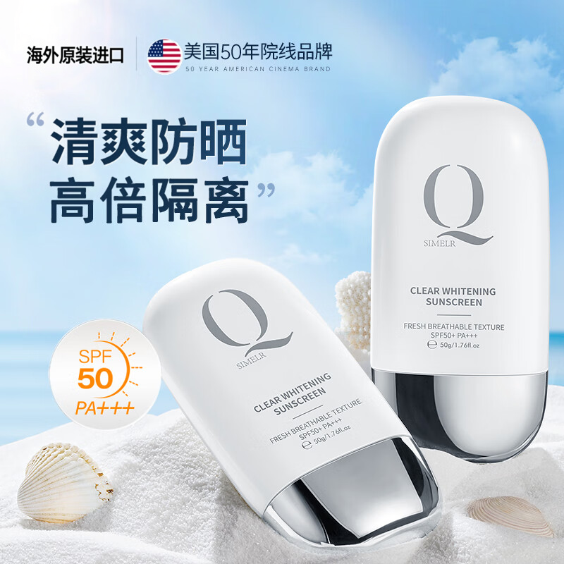Qsimelr进口377防晒霜面部专用军训身体防晒隔离二合一乳喷雾正品
