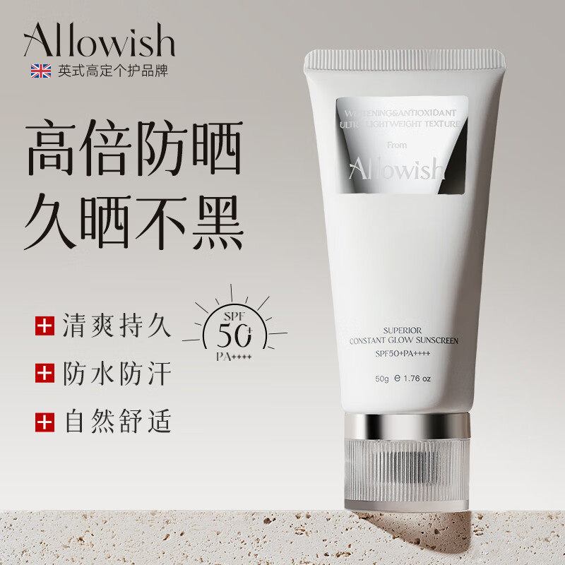 Allowish进口防晒霜面部隔离乳二合一焕白高倍防晒军训男女用正品