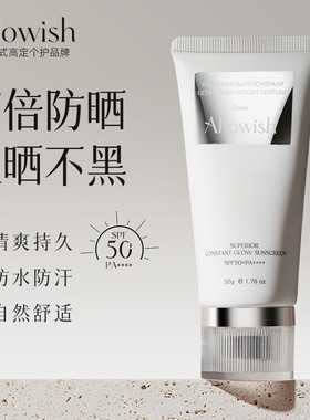 Allowish进口防晒霜面部隔离乳二合一焕白高倍防晒军训男女用正品