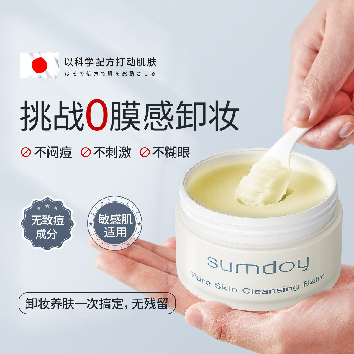 进口卸妆膏温和洁净敏感肌不闷痘