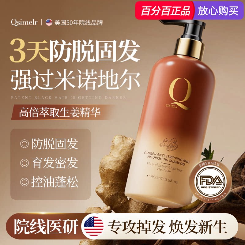 Qsimelr美国进口生姜洗发水固发控油蓬松防脱发去屑洗头膏露正品
